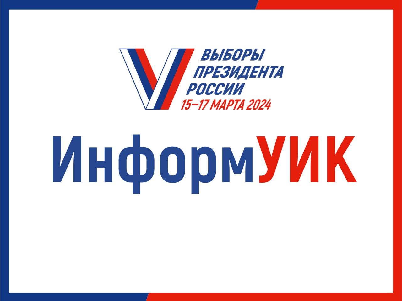 Информ уик 2024 приложение модуль а